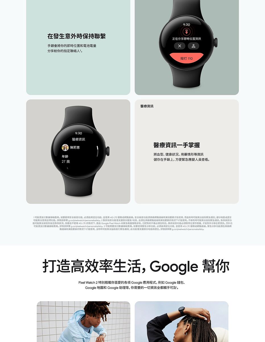 Google Pixel Watch 2 BT版-霧黑色鋁製錶殼/曜石黑運動錶帶-耳機．穿戴