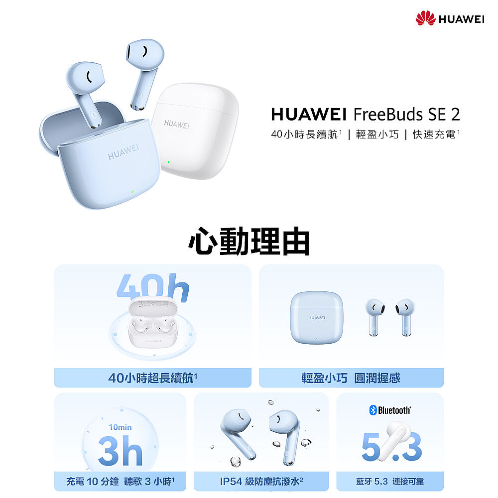 HUAWEI Freebuds SE 2 真無線藍牙耳機-耳機．穿戴．手機配件-myfone購物