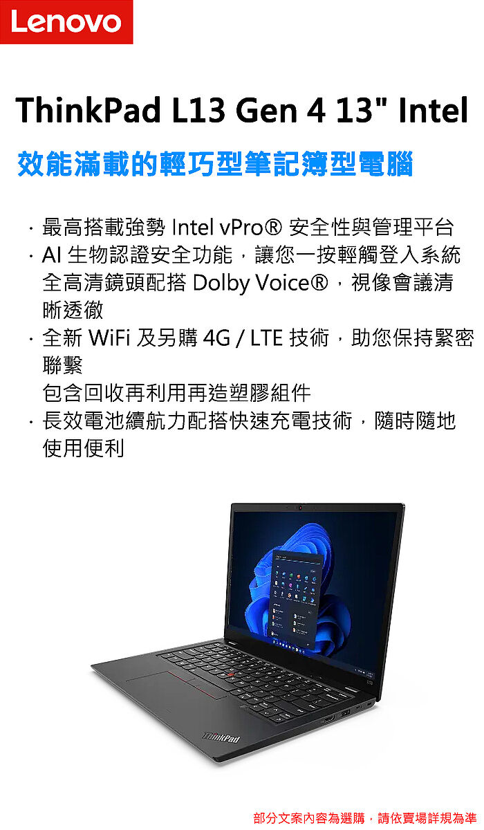 Lenovo 聯想ThinkPad L13 Gen4 13.3吋商務筆電i7-1355U/16G/512G PCIe
