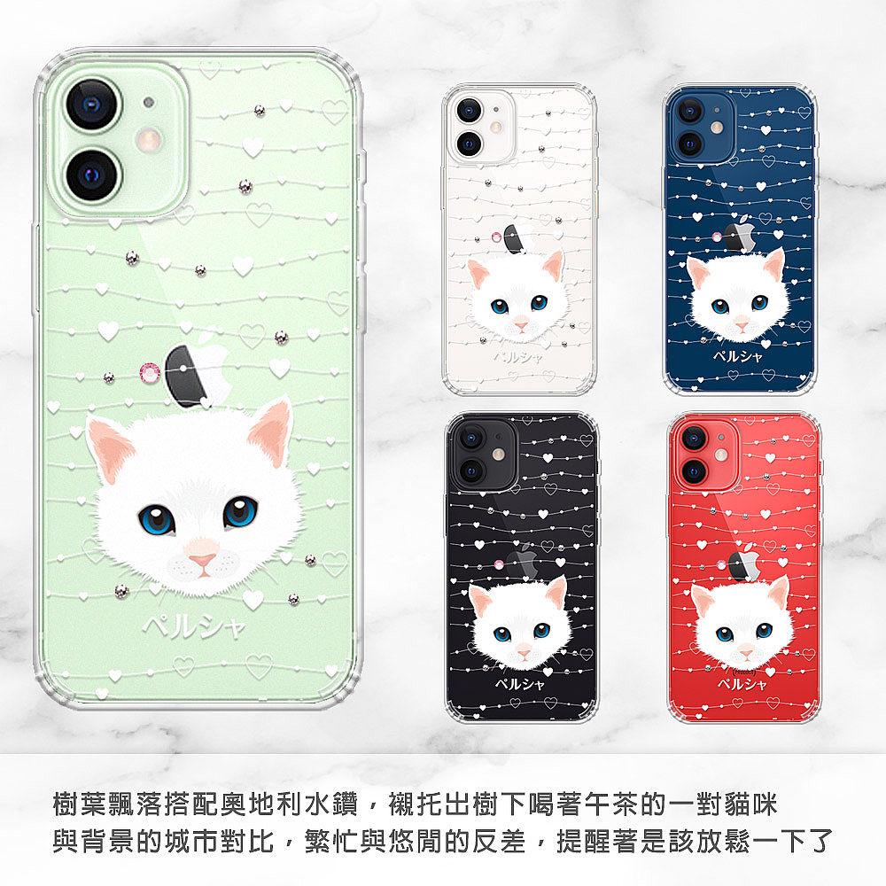 Corner4 Iphone 12 Mini 12 12 Pro 12 Pro Max 奧地利彩鑽雙料手機殼 波斯貓 耳機 穿戴 手機配件 Myfone購物 Corner4 Iphone 12 Mini 12 12 Pro 12 Pro Max 奧地利彩鑽雙料手機殼 波斯貓 耳機 穿戴 手機配件 Myfone購物