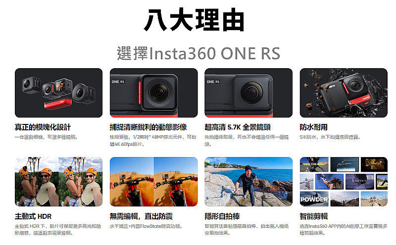 Insta360 ONE RS 雙鏡頭套裝-數位．相機．電玩-myfone購物