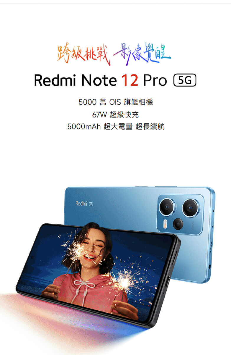 紅米Redmi Note 12 Pro 8G/256G-手機．平板-myfone購物