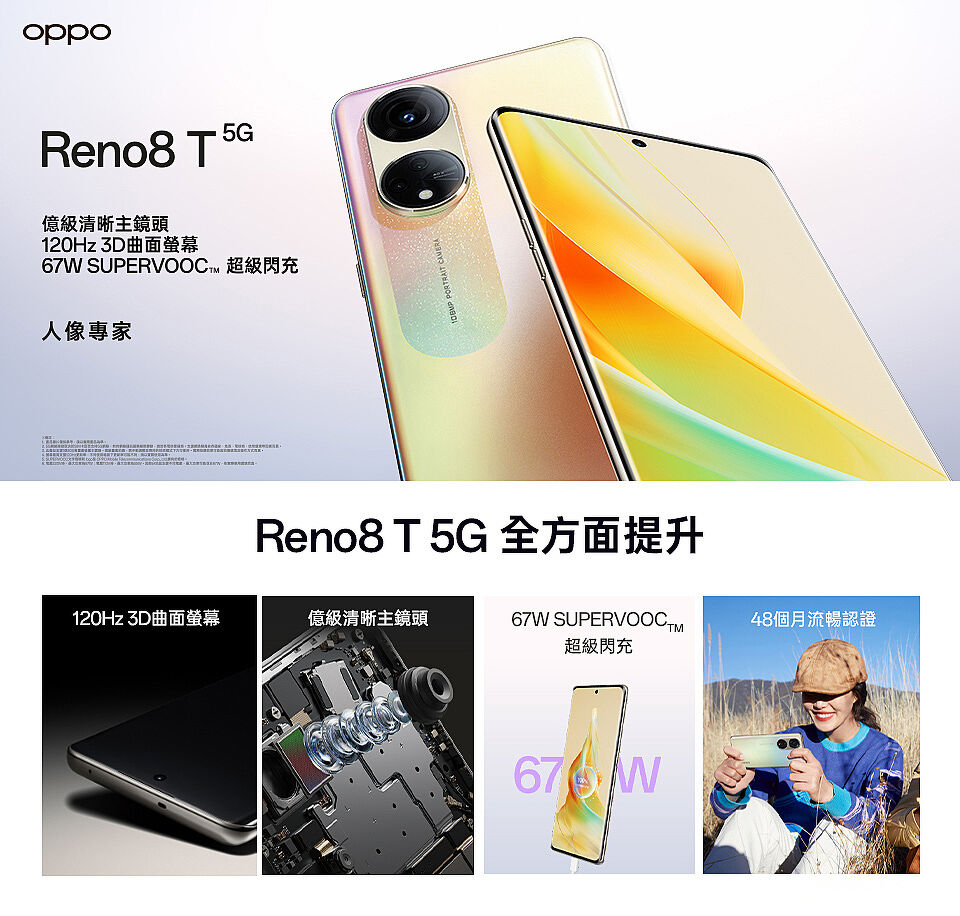 OPPO Reno8 T 5G 8G/128G-手機．平板-myfone購物