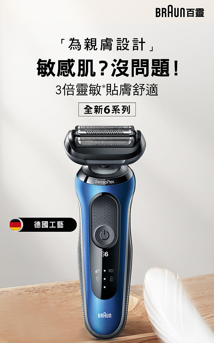 德國百靈BRAUN-新6系列靈動貼膚電鬍刀61-B4200cs-家電．影音-myfone