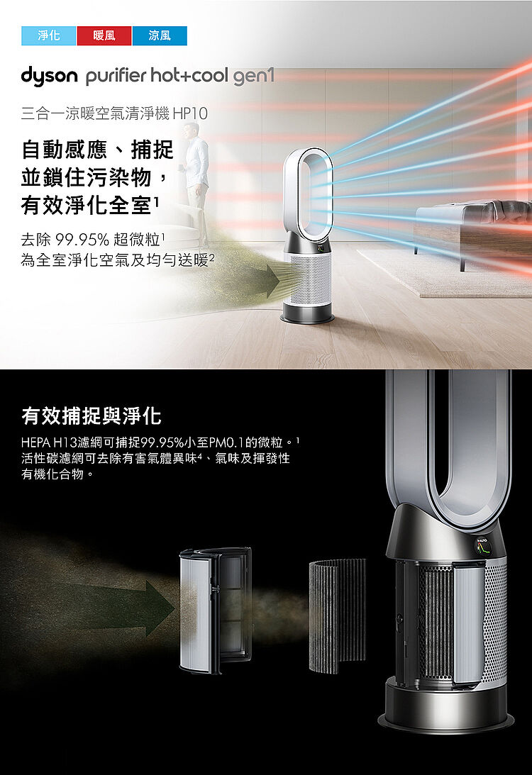 Dyson戴森HP10 Purifier Hot+Cool Gen1 三合一涼暖空氣清淨機-家電