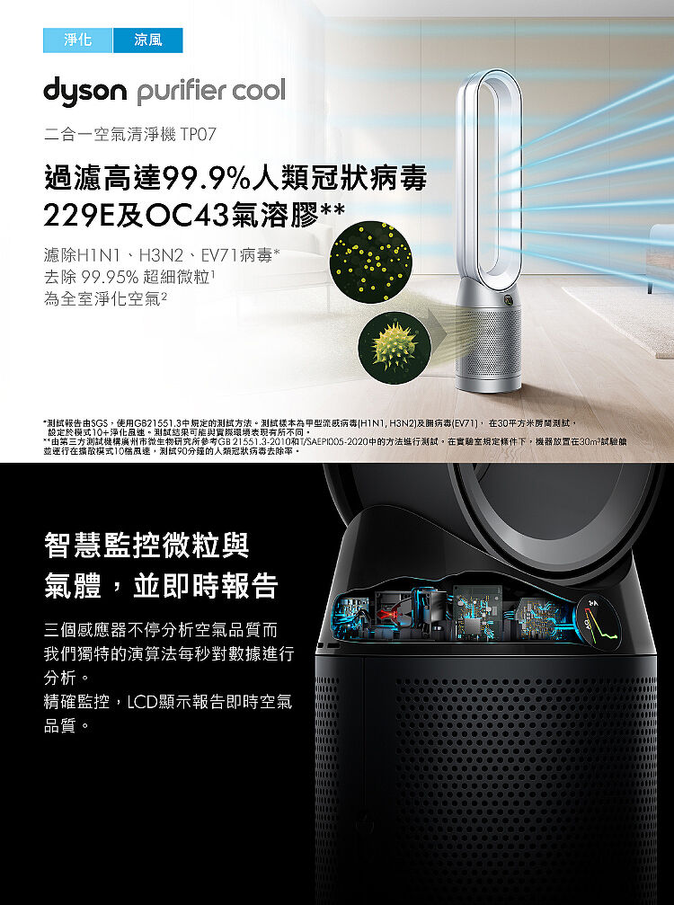 e即棒】Dyson戴森Purifier Cool 二合一涼風扇空氣清淨機TP07 銀白色