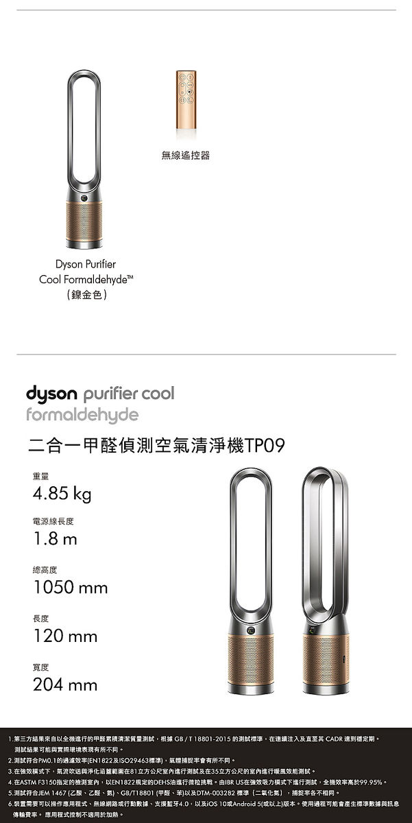 Dyson戴森purifier Cool Formaldehyde 二合一甲醛偵測涼風扇空氣清淨機tp09 鎳金色 家電 影音 Myfone購物