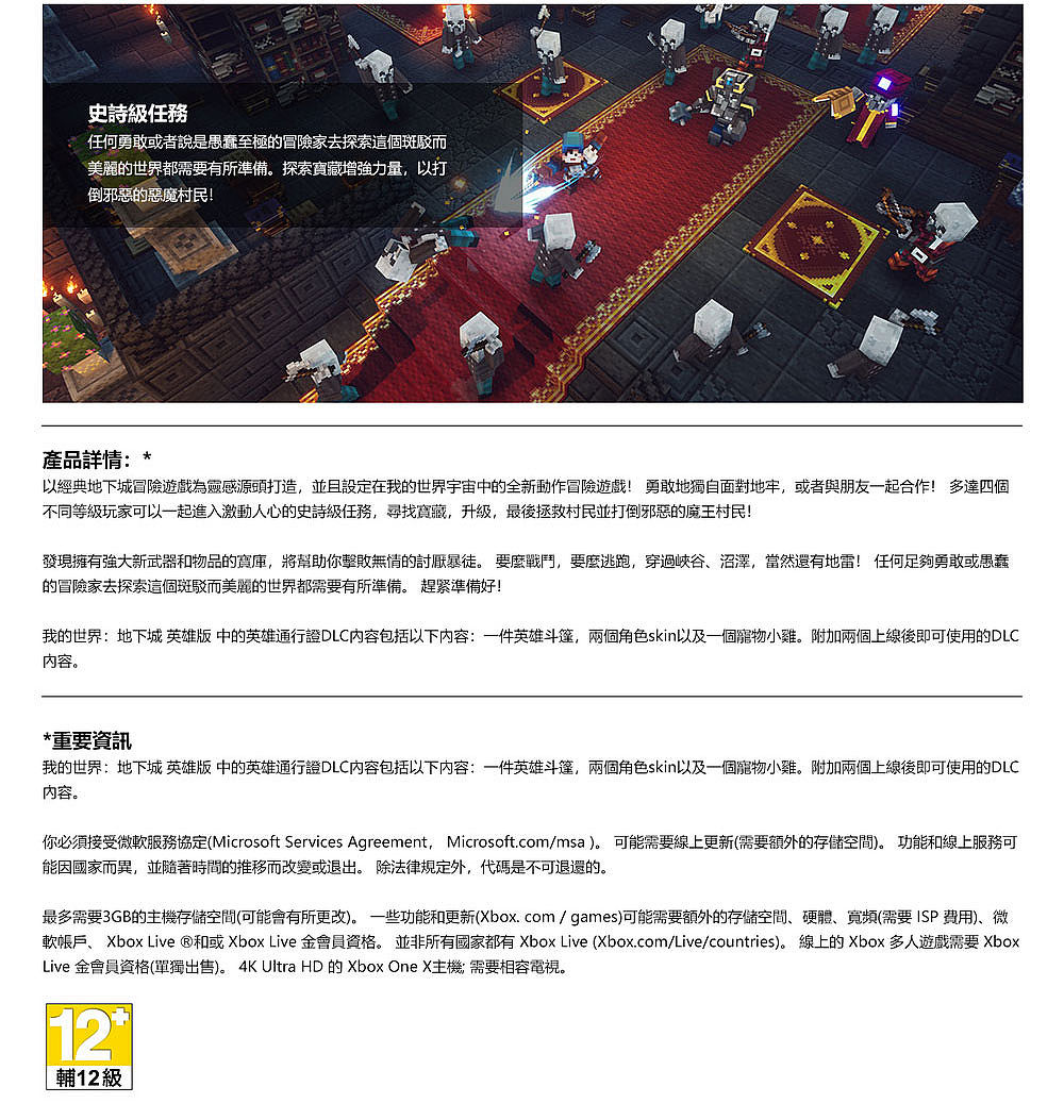 Xbox One Minecraft Dungeons 我的世界 地下城中文英雄版 實體版 數位 相機 電玩 Myfone 購物 行動版官方網站