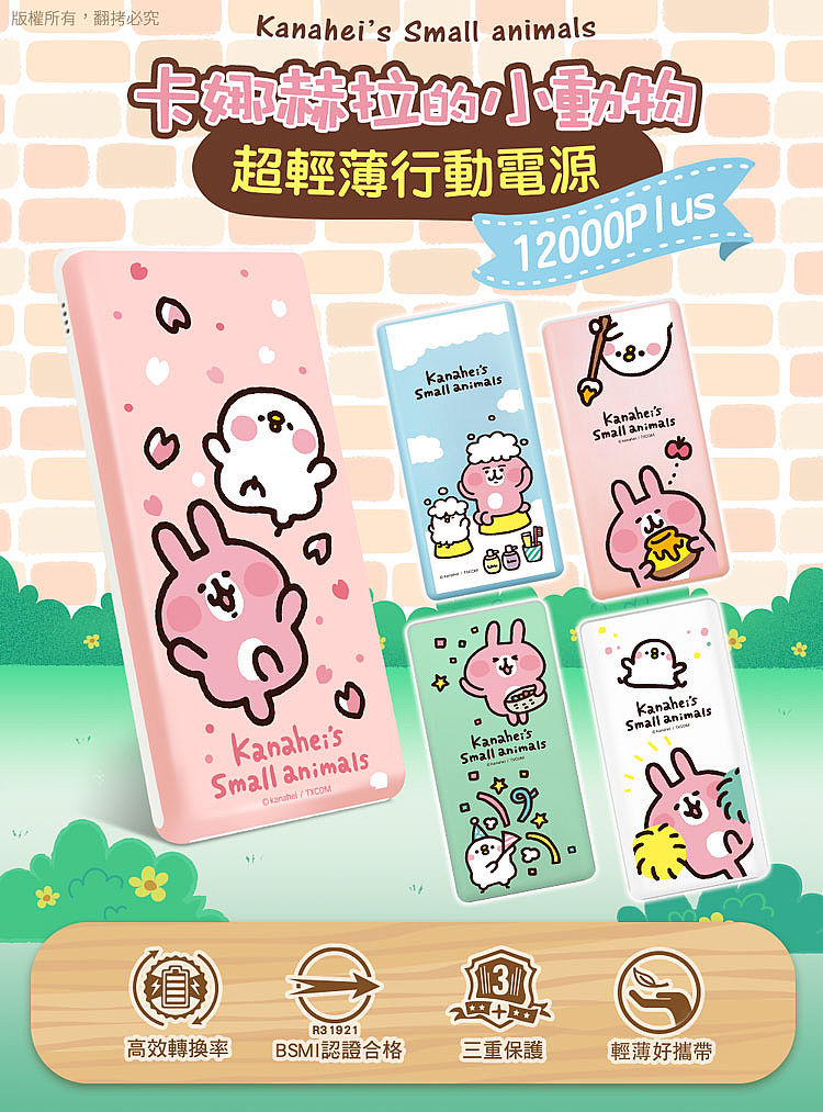 卡娜赫拉的小動物 100plus 春日超輕薄行動電源 耳機 穿戴 手機配件 Myfone購物