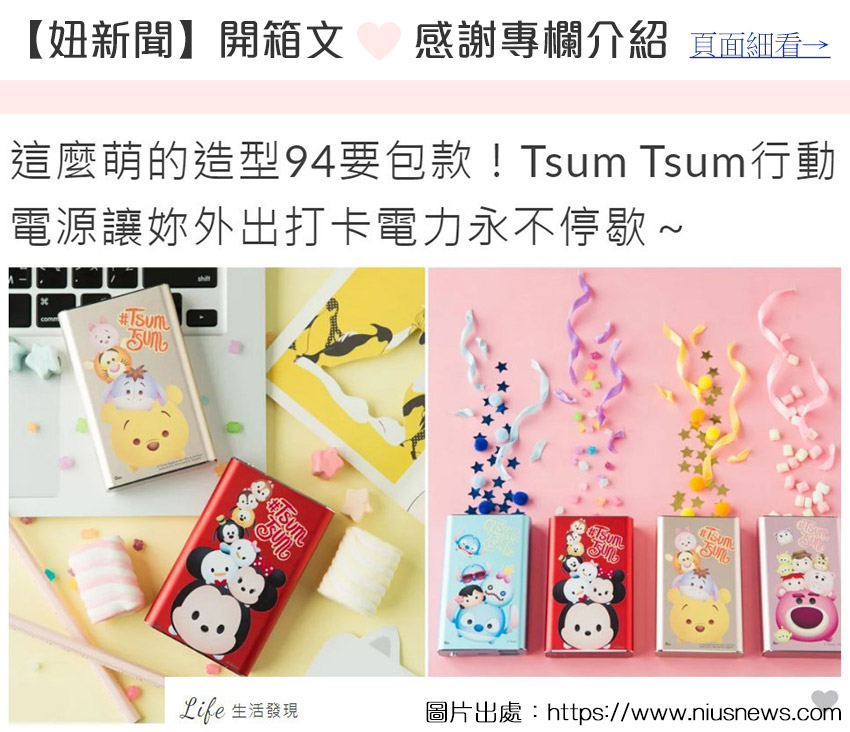 Disney Tsum Tsum 堆疊友情100plus行動電源 耳機 穿戴 手機配件 Myfone購物