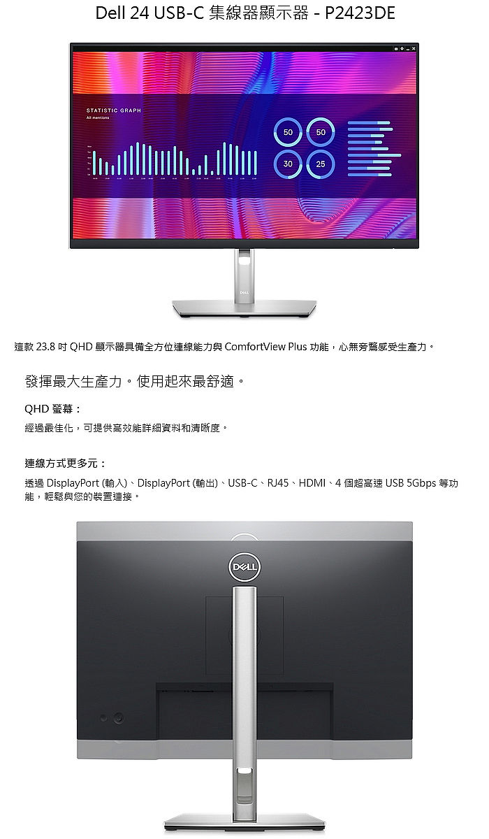 DELL 戴爾P2423DE 24型23.8吋(護眼/寬) 螢幕(2560x1440 / DP+HDMI+USB