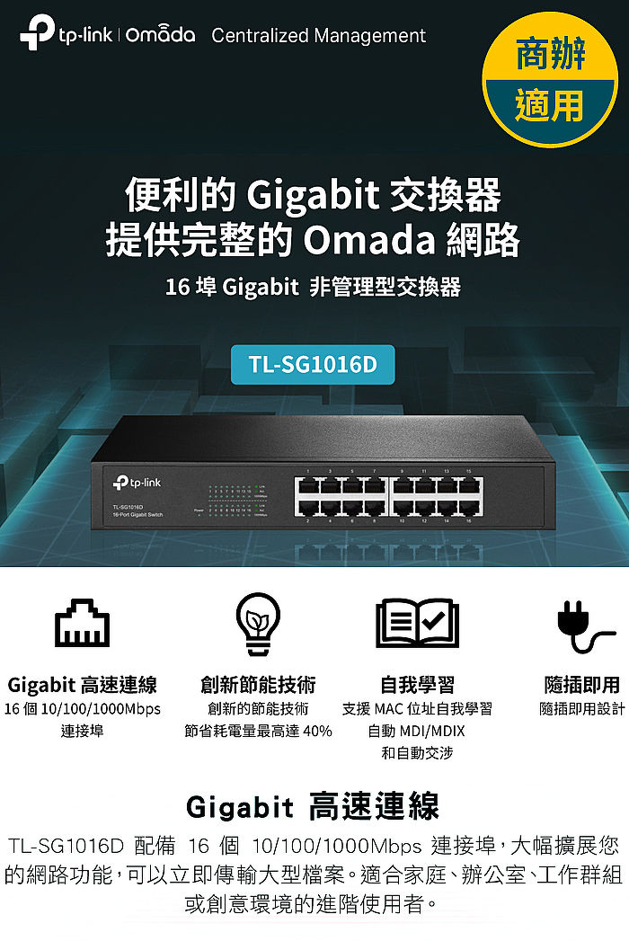 TP-LINK TL-SG1016D 16-Port 交換器-網路．喇叭．周邊．儲存-myfone購物