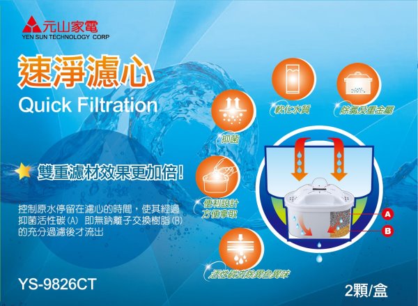 兩入組 元山速淨濾芯ys 9826ct Ys 826 8301 8628dw專用 家電 影音 Myfone購物