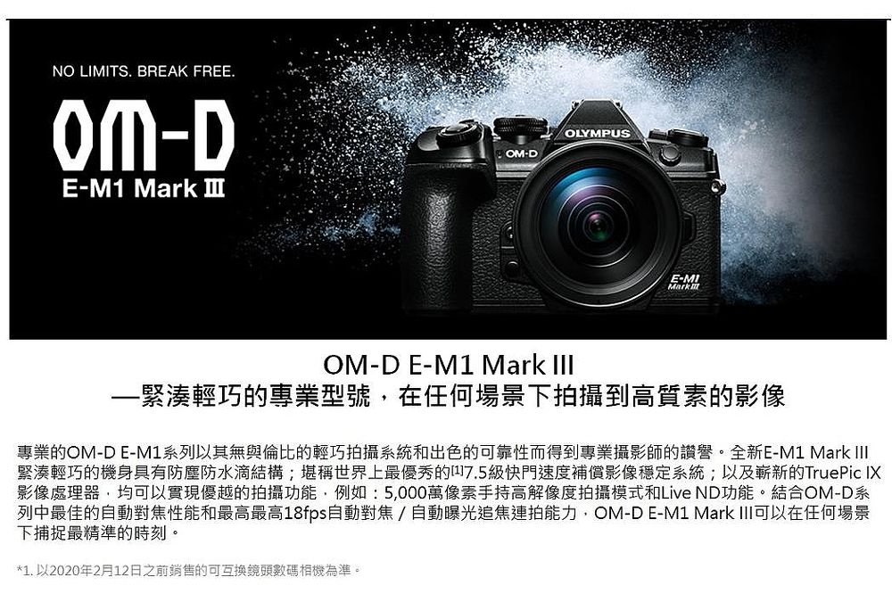 Olympus E M1 Mark Iii 單機身 Em1 M3 元佑公司貨 數位 相機 電玩 Myfone購物