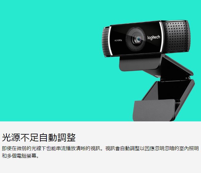 Logitech 羅技C922 PRO STREAM 網路攝影機-網路．喇叭．周邊．儲存 