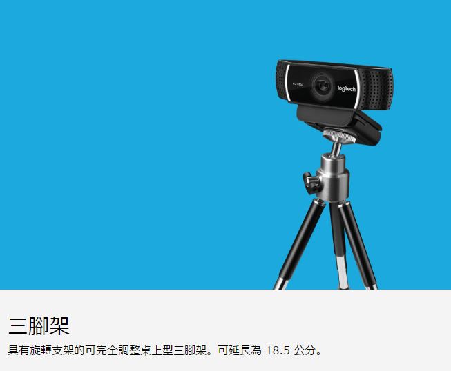 Logitech 羅技C922 PRO STREAM 網路攝影機-網路．喇叭．周邊．儲存 