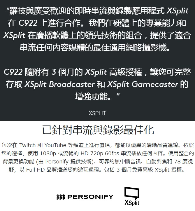 Logitech 羅技C922 PRO STREAM 網路攝影機-網路．喇叭．周邊．儲存 