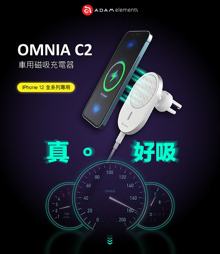 亞果元素 Omnia C2 車用磁吸充電器 耳機 穿戴 手機配件 Myfone購物