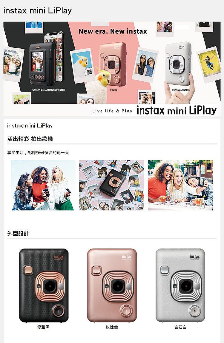 【e即棒】FUJIFILM Instax Mini Liplay 數位相印機(玫瑰金)+空白底片一盒(公司貨) (門號綁約優惠)