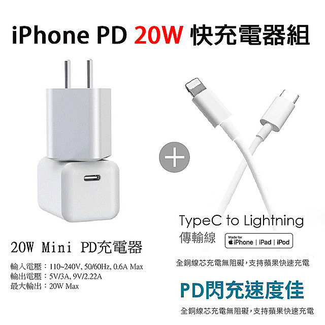 HERO】iPhone 20W Mini PD充電器+Type-C to Lightning 蘋果認證PD快充