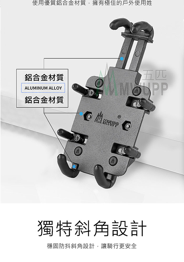 Mwupp五匹章魚摩托車架 耳機 穿戴 手機配件 Myfone購物