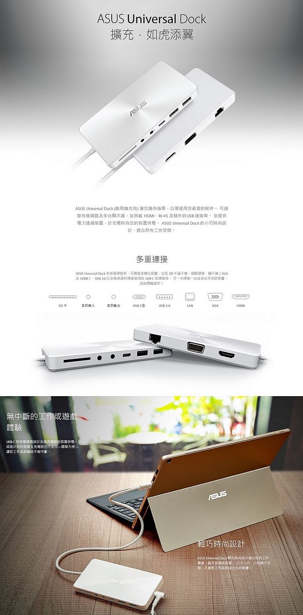 Asus Universal Dock å¤šåŠŸèƒ½æ