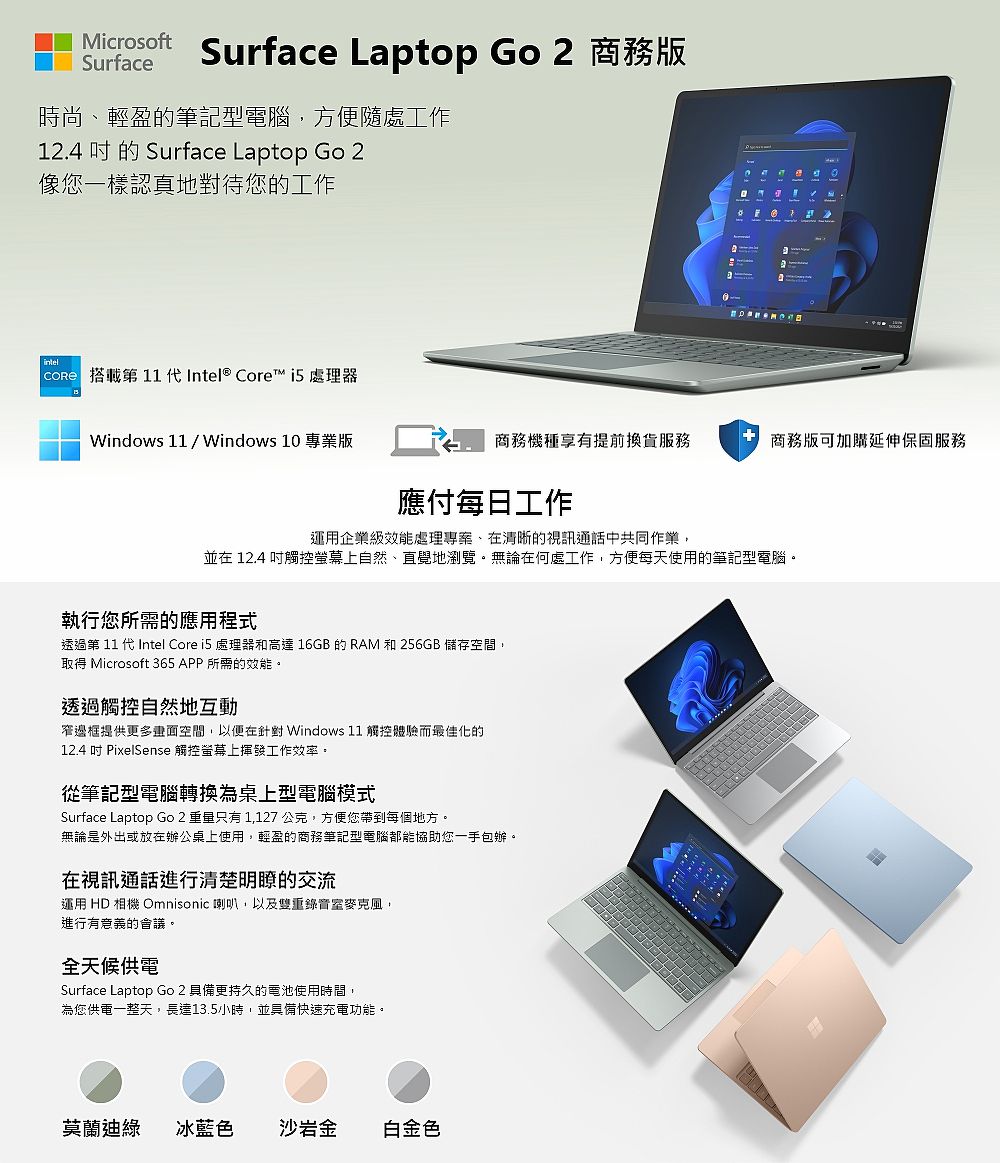 Surface Laptop Go 2 i5/8g/128g/W11P 商務版冰藍色-電腦．電競．筆電