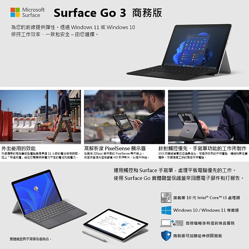 e即棒】Microsoft Surface Go 3 輕薄觸控平板筆電Pentium 6500Y/4G/64G