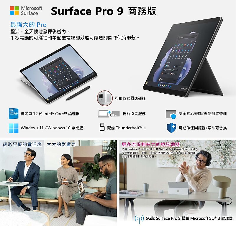 客訂】Surface Pro 9 i7/32G/1T/W11P 商務版單機白金色-電腦．電競．筆