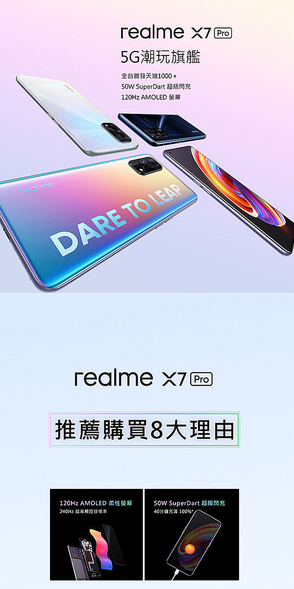 realme X7 Pro 8G/128G(白)(5G)6.55吋性能強悍輕巧智慧手機