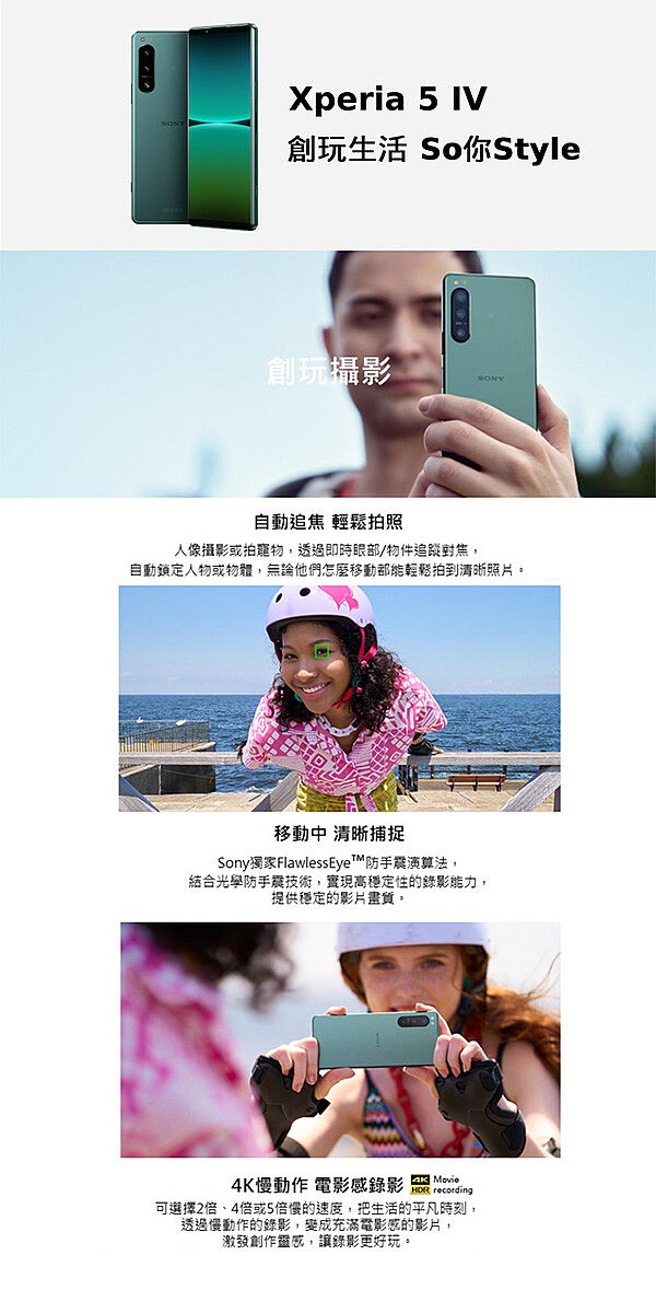 Sony Xperia 5 IV (8G/256G)防水5G雙卡機-手機．平板-myfone購物