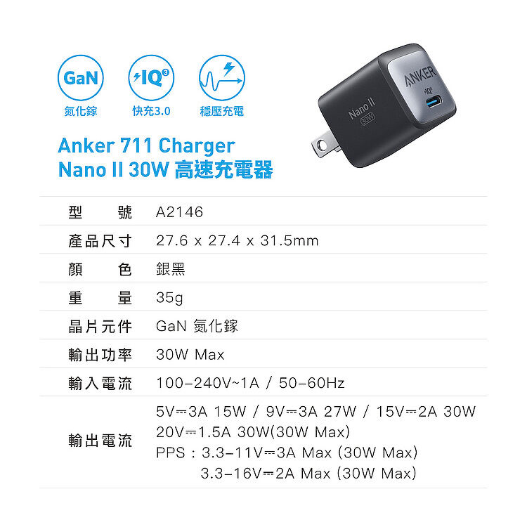 ANKER Nano II 30W Type-C 氮化鎵充電器-黑色-耳機．穿戴．手機配件