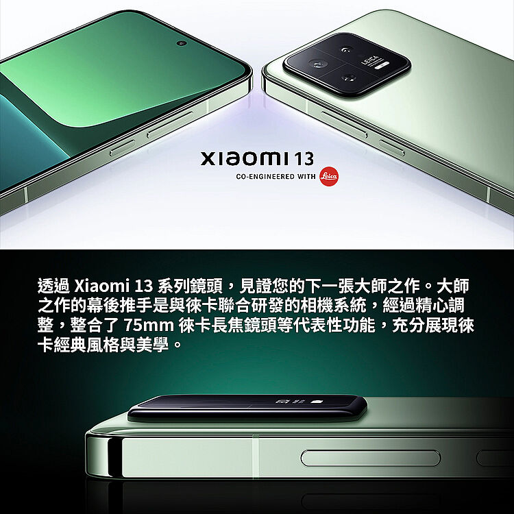 小米Xiaomi 13【全新出清品】-OUTLET福利館-myfone購物