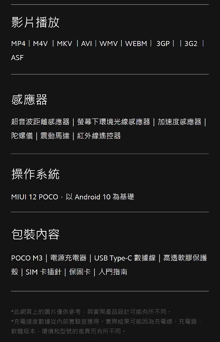 Poco M3 4g 64g 6 53吋大電量智慧型手機 手機 平板 Myfone購物