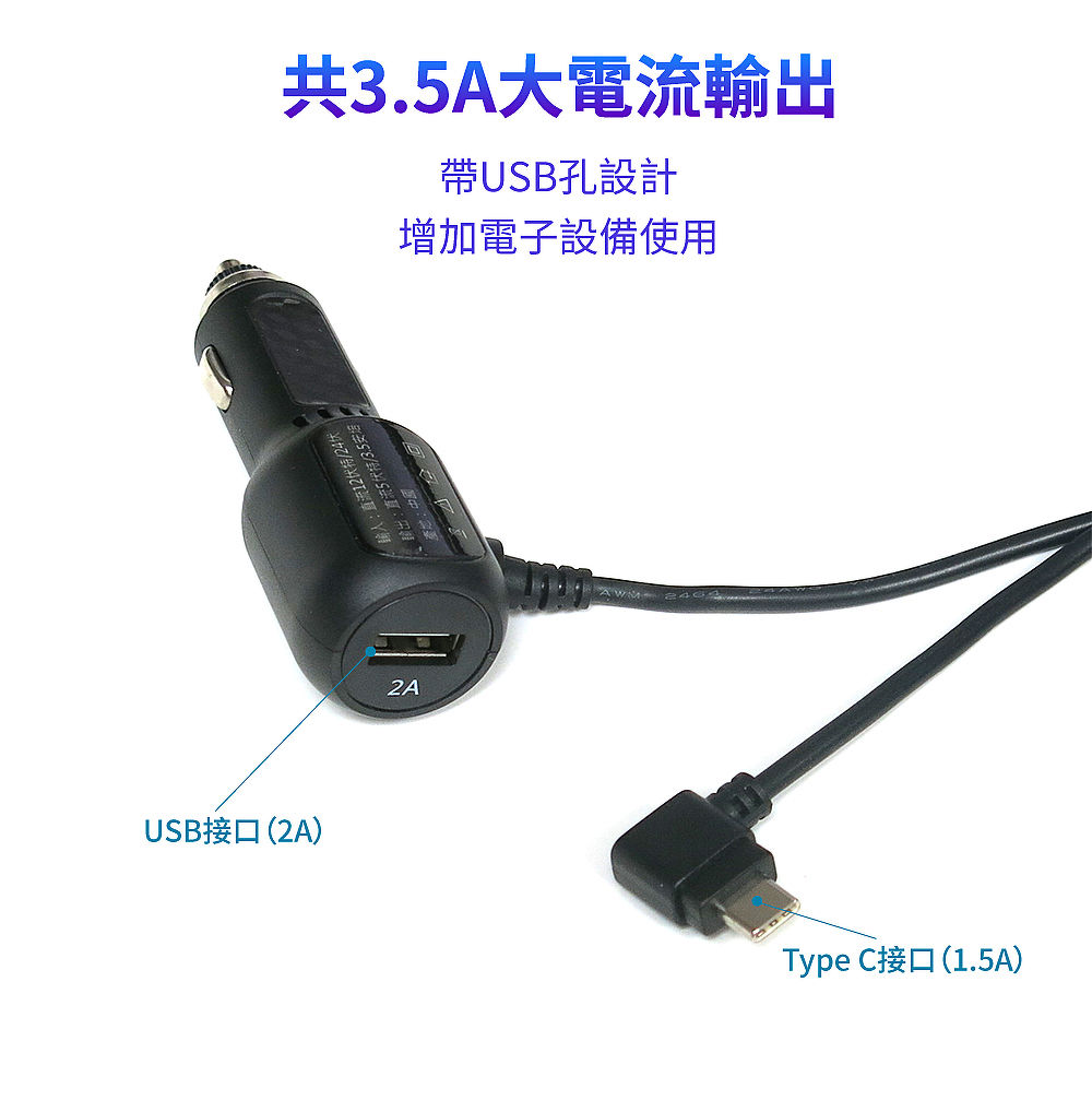 3 5a 帶usb 4米nextbase Type C 車充 機車 行車紀錄 導航 Myfone購物