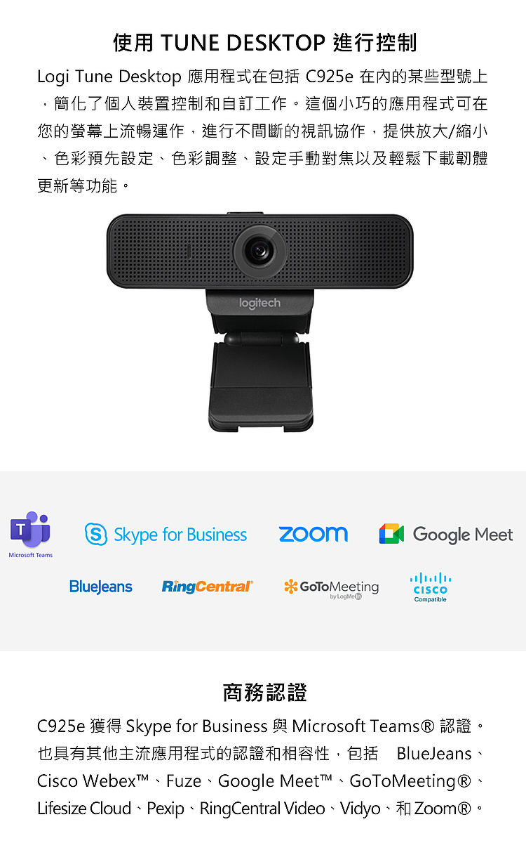Logitech 羅技C925E 網路攝影機-網路.喇叭.周邊.儲存-myfone購物