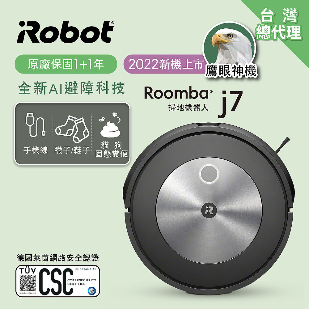 美國iRobot Roomba j7 掃地機器人總代理保固1+1年-家電．影音-myfone購物