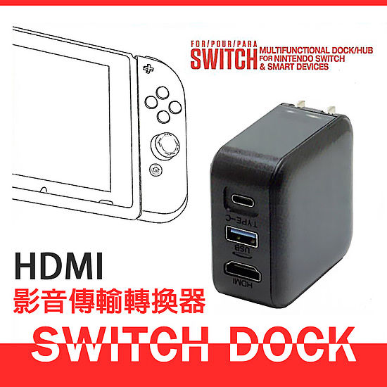 Switch Dock 39w Type C Usb 轉hdmi 影音傳輸轉接器 數位 相機 電玩 Myfone購物