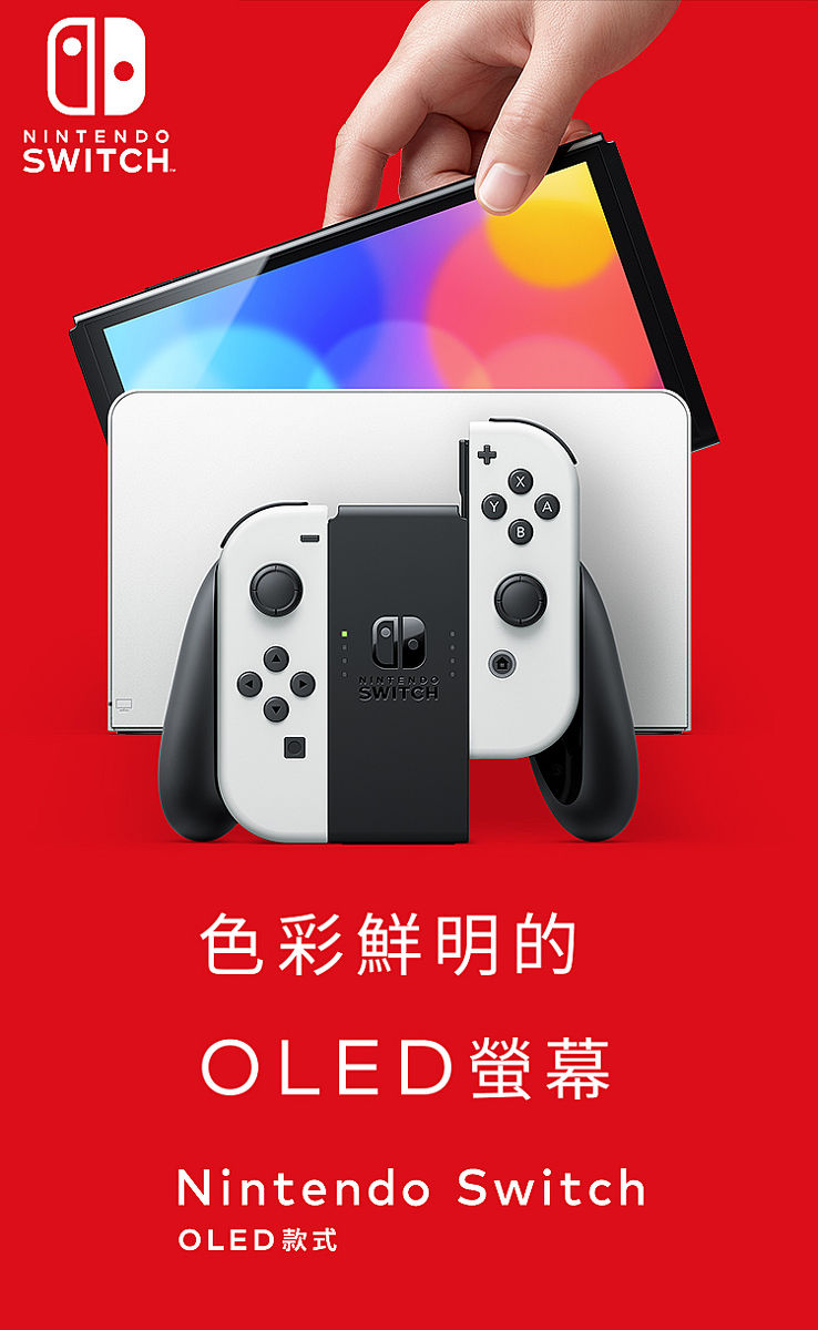 任天堂Switch OLED白色主機+遊戲選一+Joy-Con充電座+主機收納包+玻璃