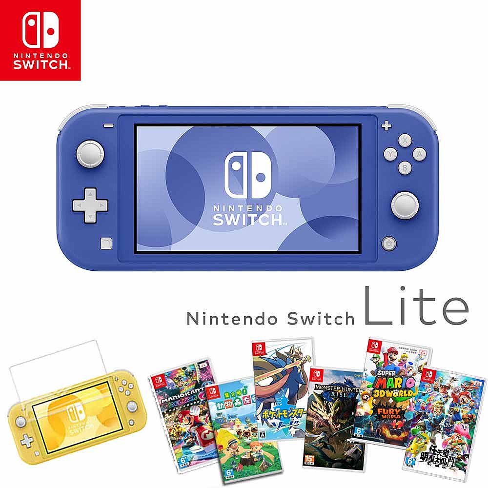任天堂Switch Lite 藍色主機(日規版)+玻璃保護貼+精選遊戲6選1-數位