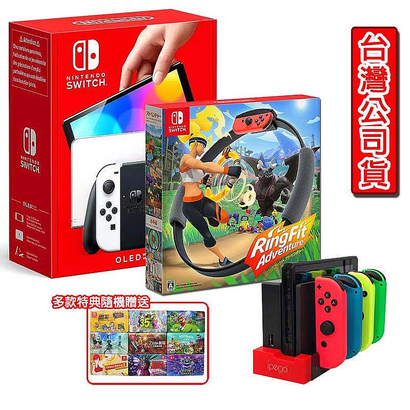 任天堂Switch OLED白色主機+健身環大冒險+Joy-Con充電座+隨機特典*1