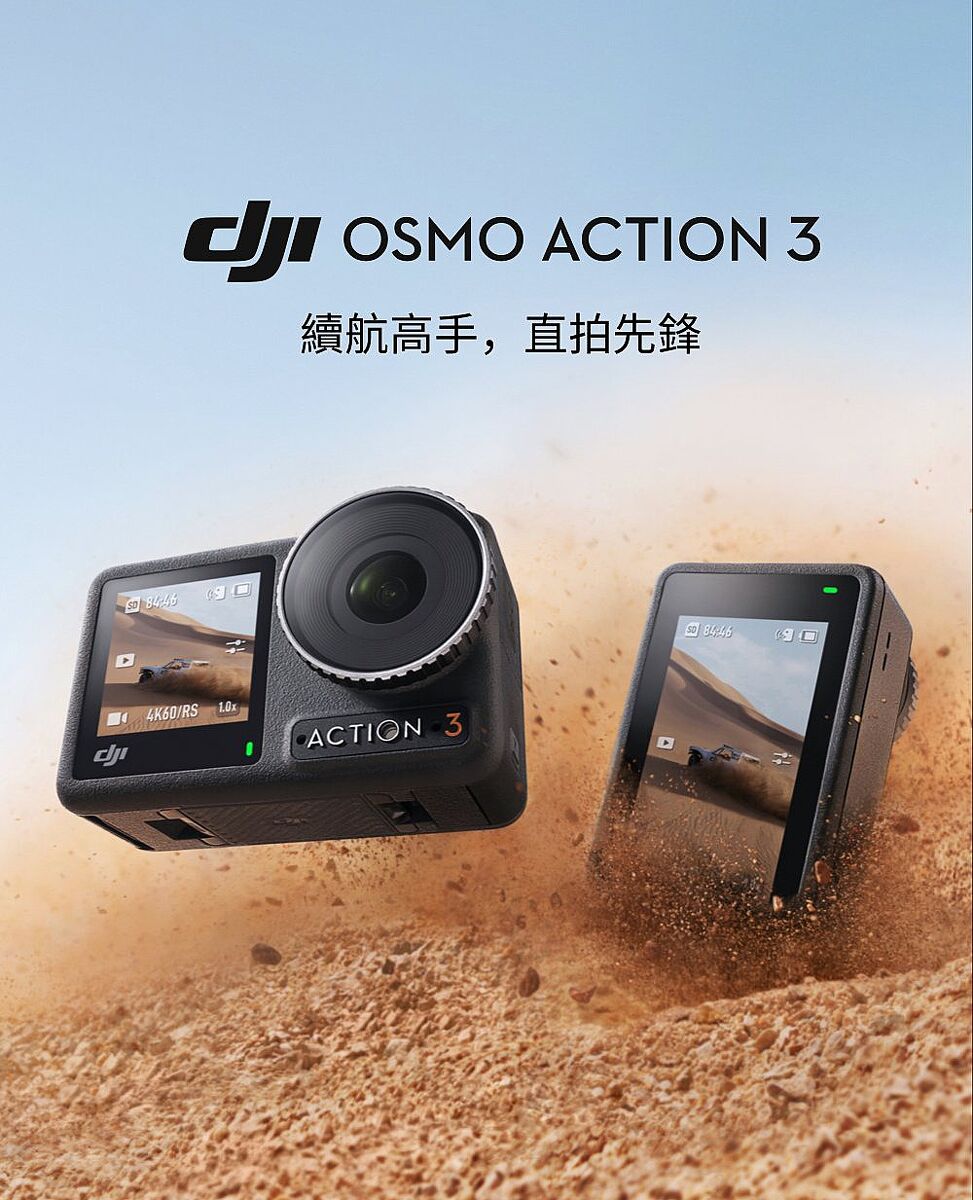 e即棒】DJI OSMO ACTION 3 全能套裝(門號綁約優惠)-數位．相機．電玩