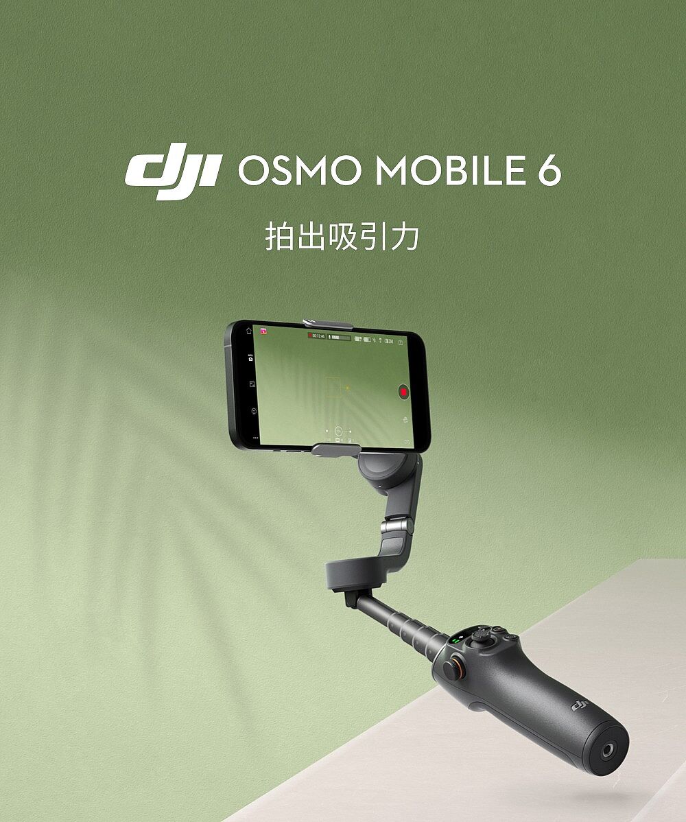 e即棒】DJI OSMO MOBILE 6 智能三軸防抖手機雲台(門號綁約優惠)-數位