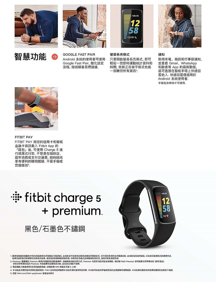 fitbit Charge 5 健康智慧手環(睡眠血氧監測)-數位．相機．電玩-myfone購物