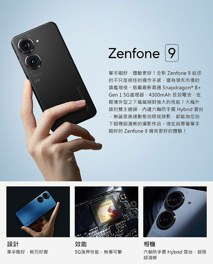 ASUS Zenfone 9 (AI2202) 8G/128G-手機．平板-myfone購物
