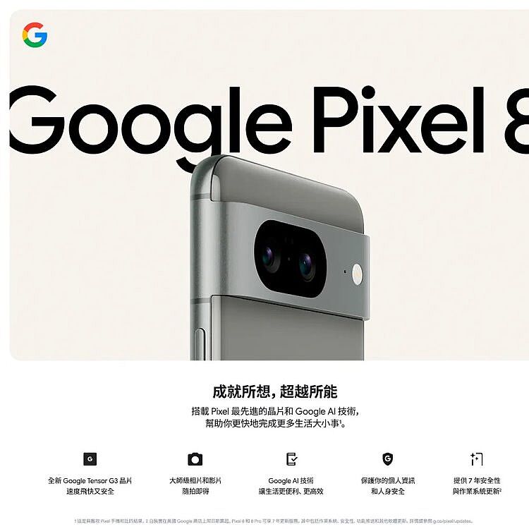 Google Pixel 8 8G+256G-手機．平板-myfone購物