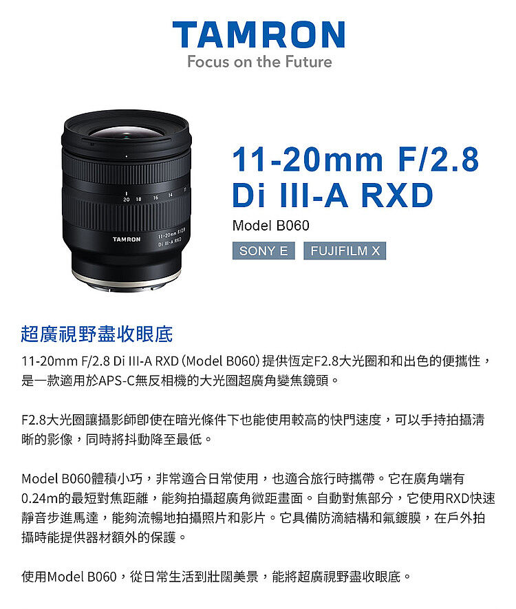 TAMRON 11-20mm F/2.8 Di III-A RXD Sony E 接環(B060)-數位．相機