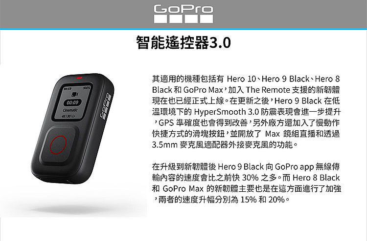 GoPro HERO 8/9/10/MAX 智能遙控器3.0 ARMTE-003-AS 公司貨-數位．相機