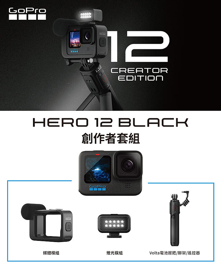 GoPro HERO 12 Black 創作者套組公司貨-數位．相機．電玩-myfone購物
