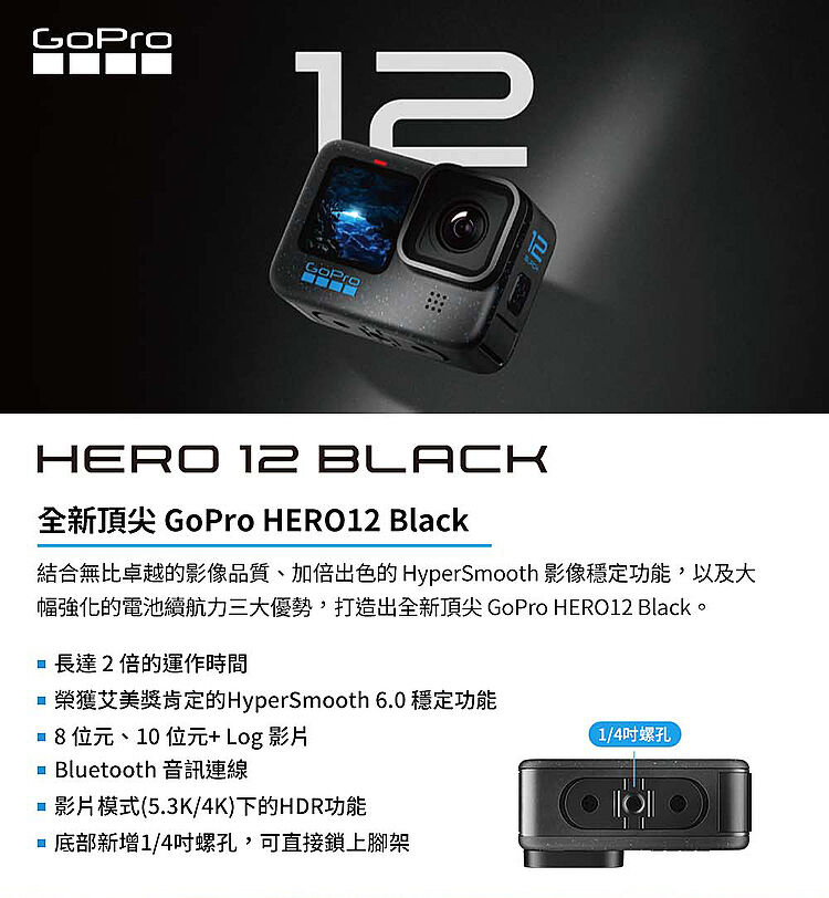 【e即棒】GoPro HERO 12 Black 全方位運動攝影機(門號綁約優惠)